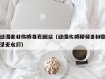 阜宁动漫素材伤感推荐网站（动漫伤感视频素材高清无水印）
